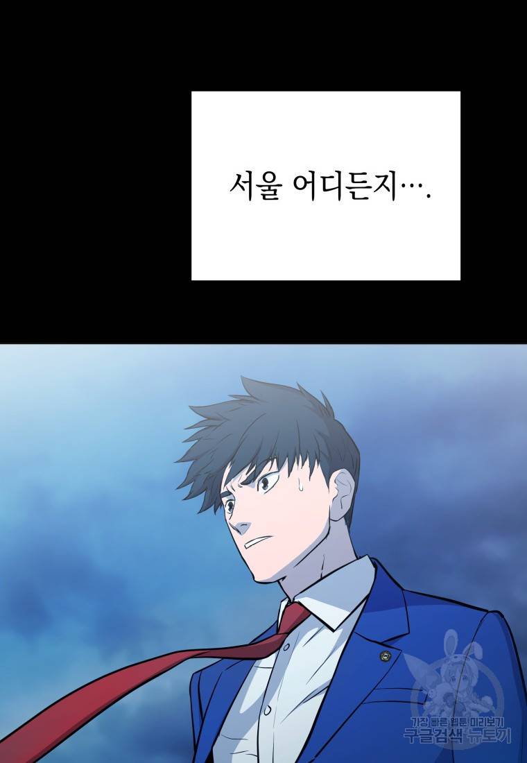 임기 첫날에 게이트가 열렸다 6화 95
