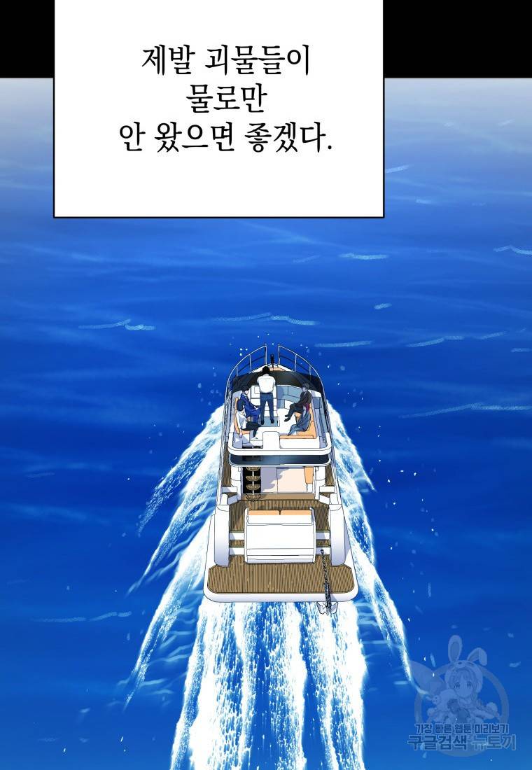 임기 첫날에 게이트가 열렸다 6화 97