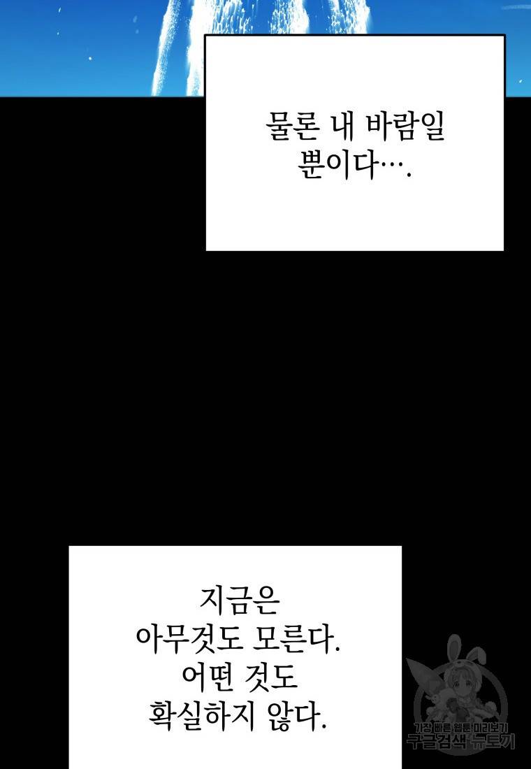 임기 첫날에 게이트가 열렸다 6화 98