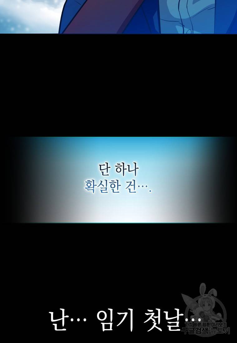 임기 첫날에 게이트가 열렸다 6화 100