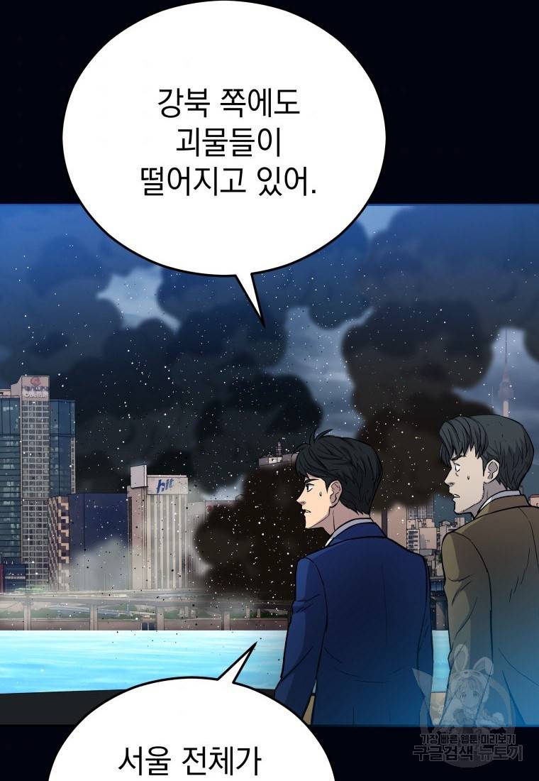 임기 첫날에 게이트가 열렸다 6화 114