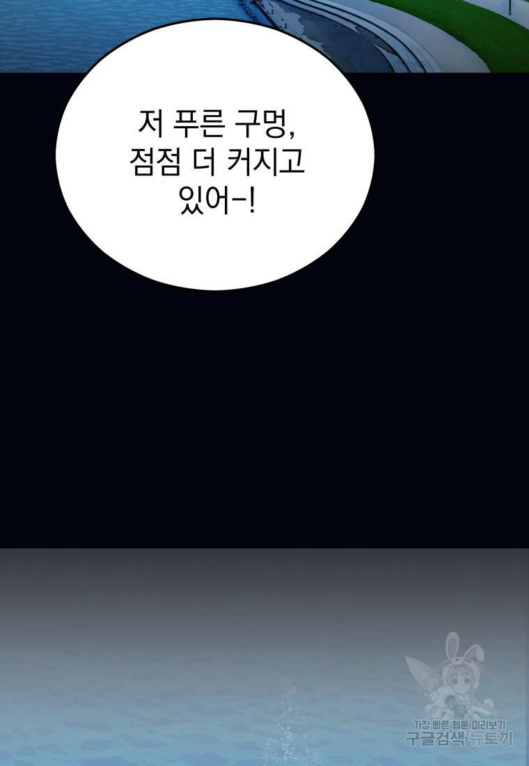 임기 첫날에 게이트가 열렸다 6화 117