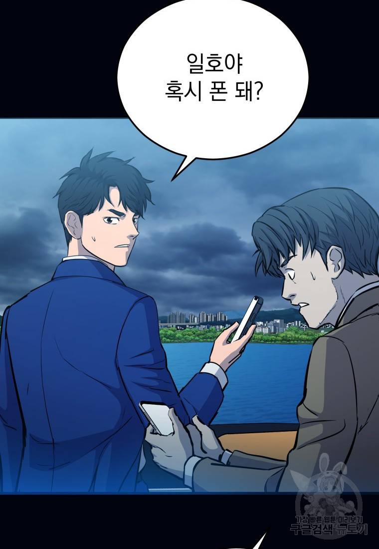 임기 첫날에 게이트가 열렸다 6화 121