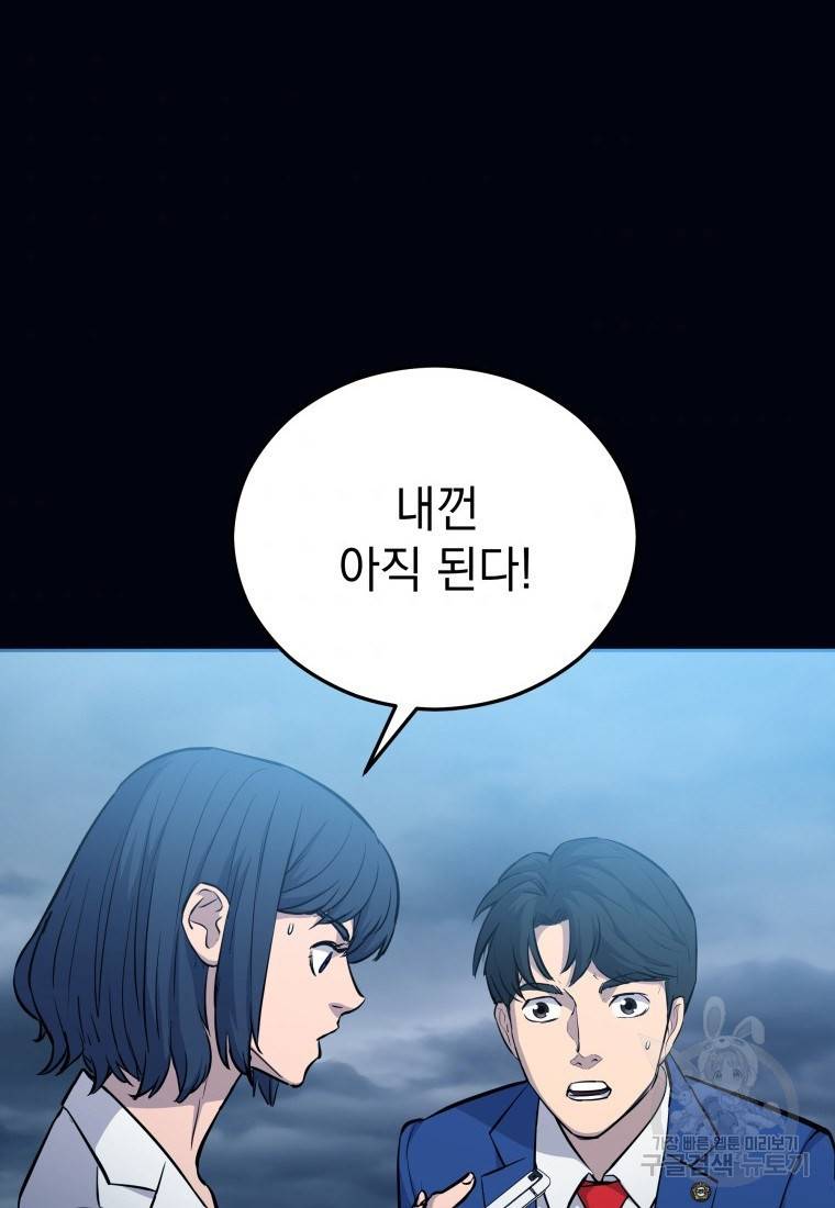 임기 첫날에 게이트가 열렸다 6화 124