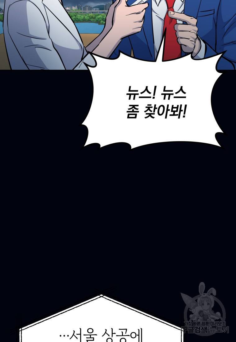 임기 첫날에 게이트가 열렸다 6화 125