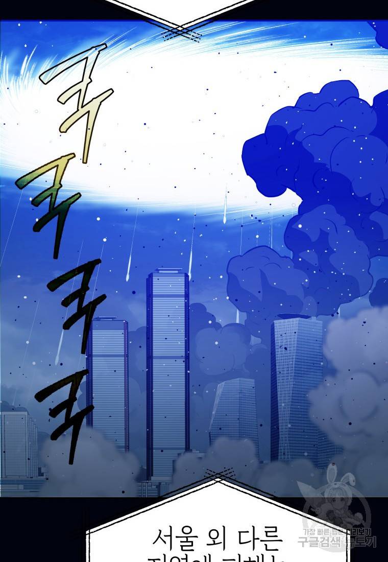 임기 첫날에 게이트가 열렸다 6화 128