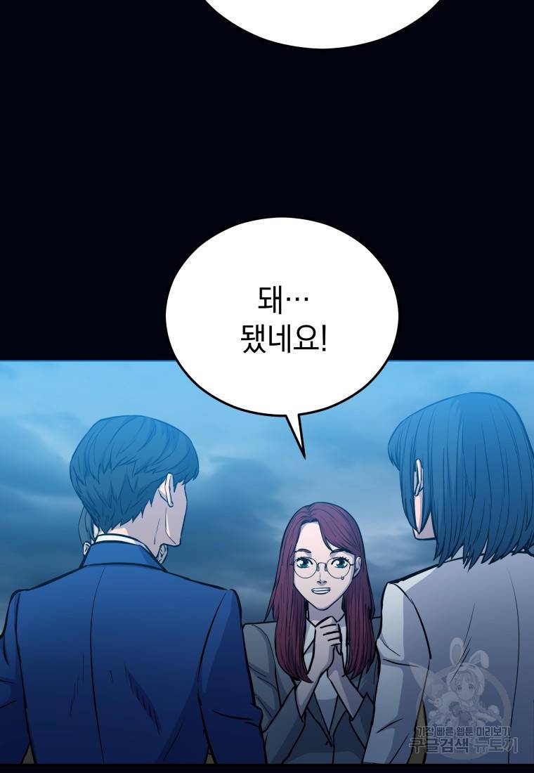 임기 첫날에 게이트가 열렸다 6화 131