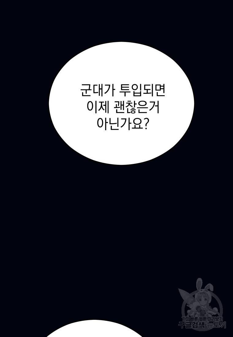 임기 첫날에 게이트가 열렸다 6화 132