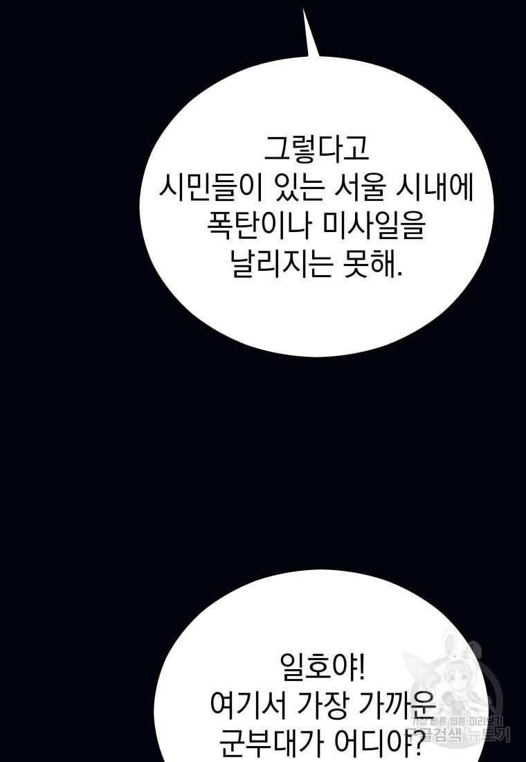 임기 첫날에 게이트가 열렸다 6화 136