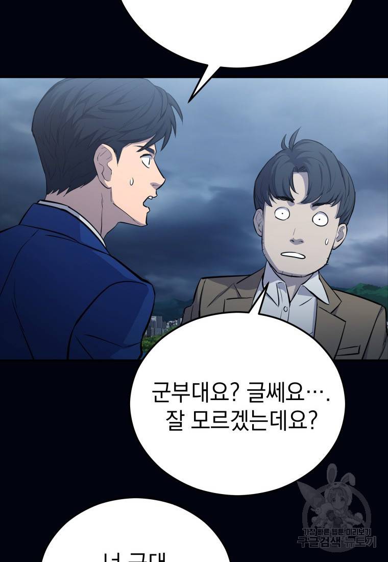 임기 첫날에 게이트가 열렸다 6화 137