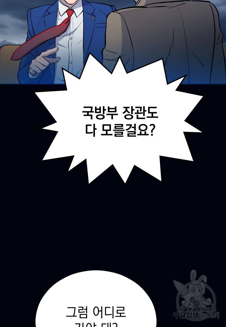 임기 첫날에 게이트가 열렸다 6화 139