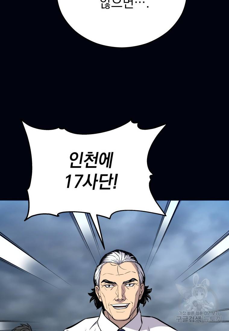 임기 첫날에 게이트가 열렸다 6화 141