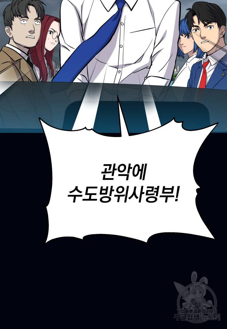 임기 첫날에 게이트가 열렸다 6화 142