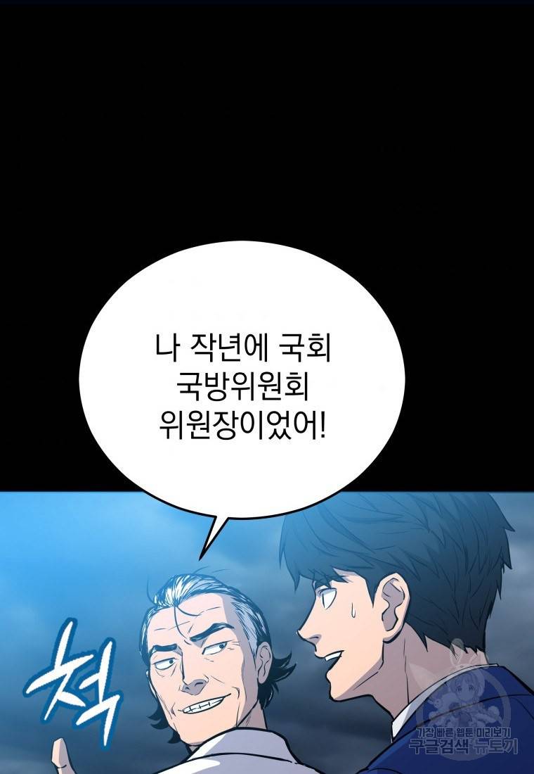 임기 첫날에 게이트가 열렸다 6화 143