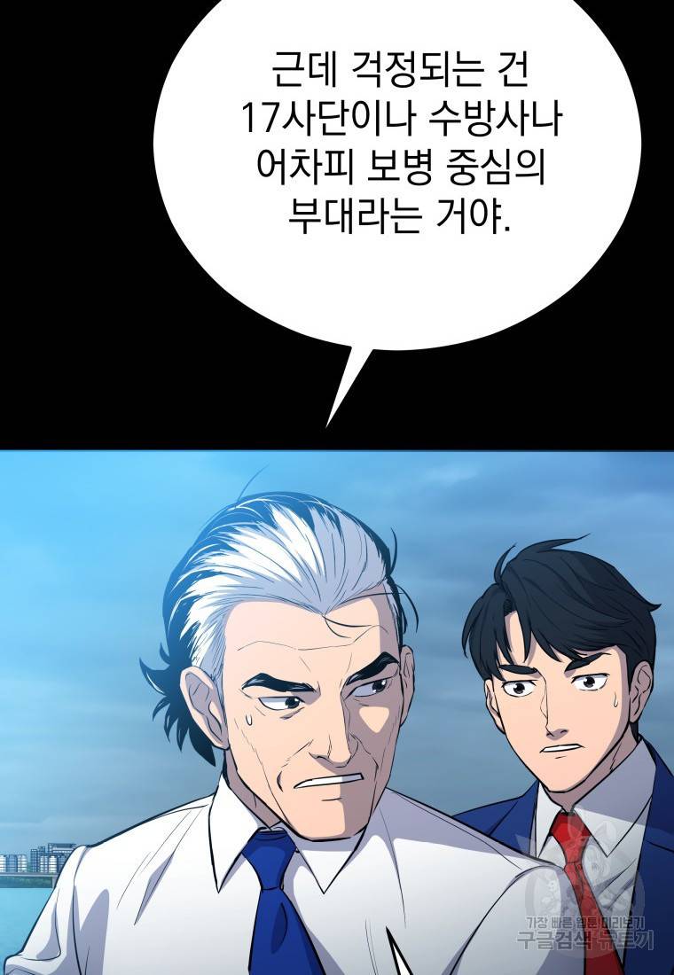 임기 첫날에 게이트가 열렸다 6화 145