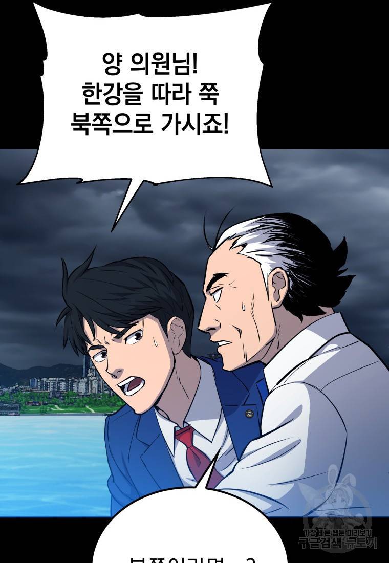 임기 첫날에 게이트가 열렸다 6화 148