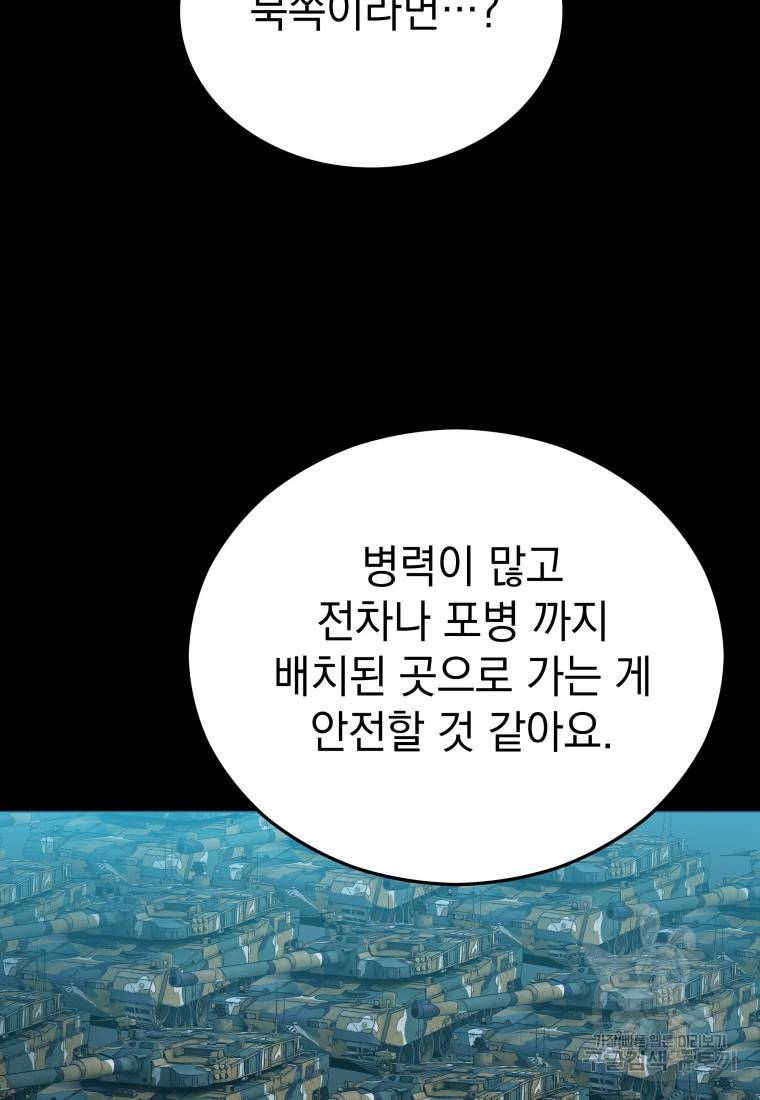 임기 첫날에 게이트가 열렸다 6화 149