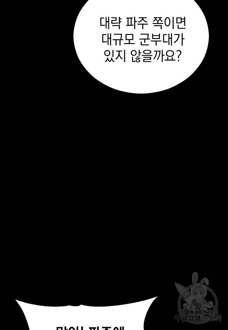 임기 첫날에 게이트가 열렸다 6화 151