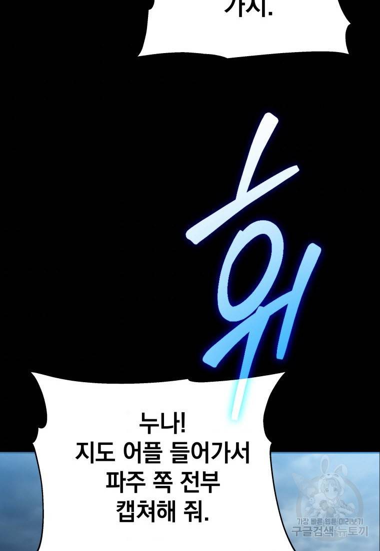 임기 첫날에 게이트가 열렸다 6화 153