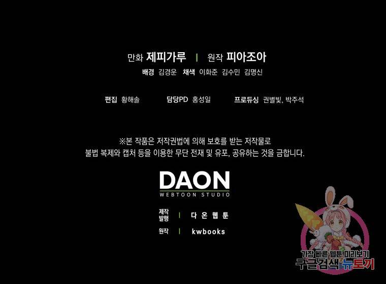 임기 첫날에 게이트가 열렸다 6화 156