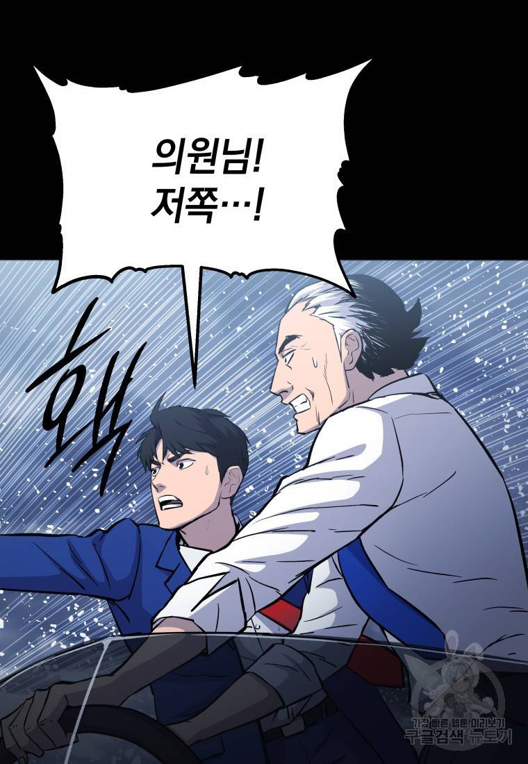 임기 첫날에 게이트가 열렸다 8화 12
