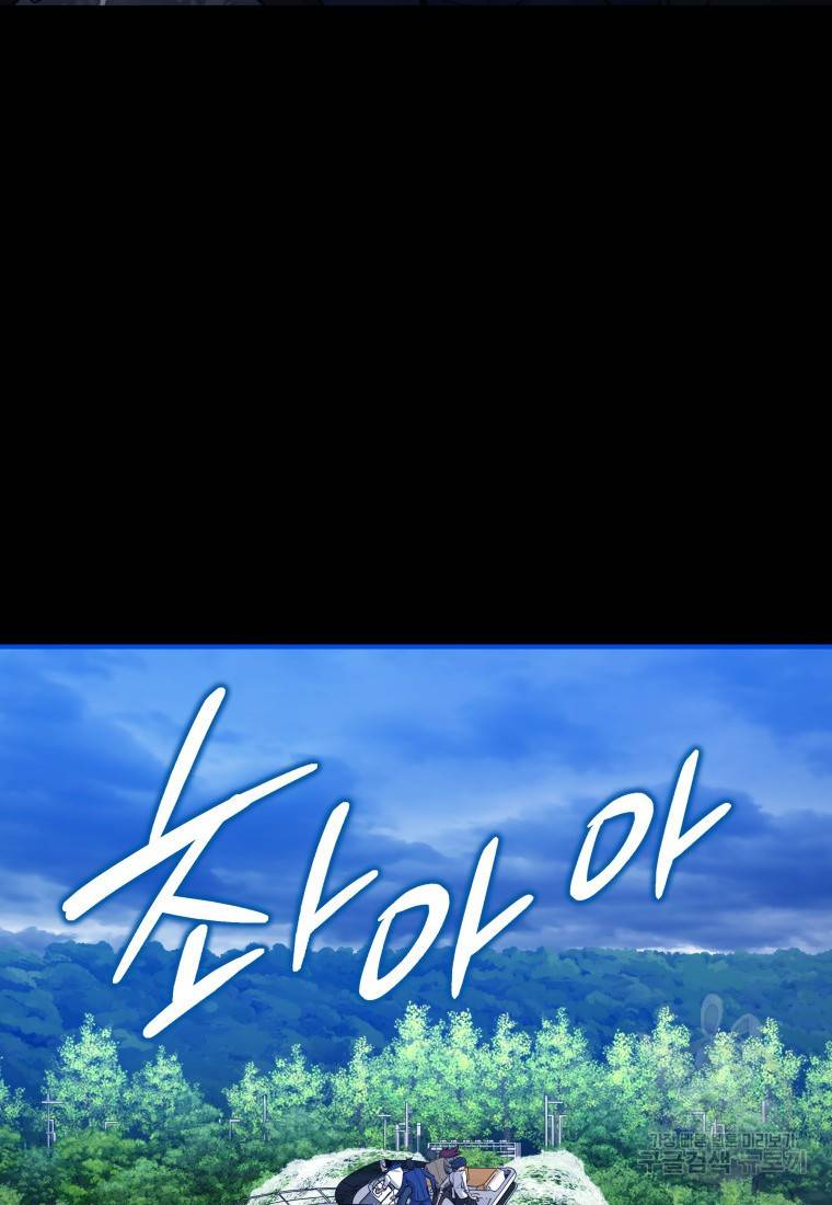임기 첫날에 게이트가 열렸다 8화 13