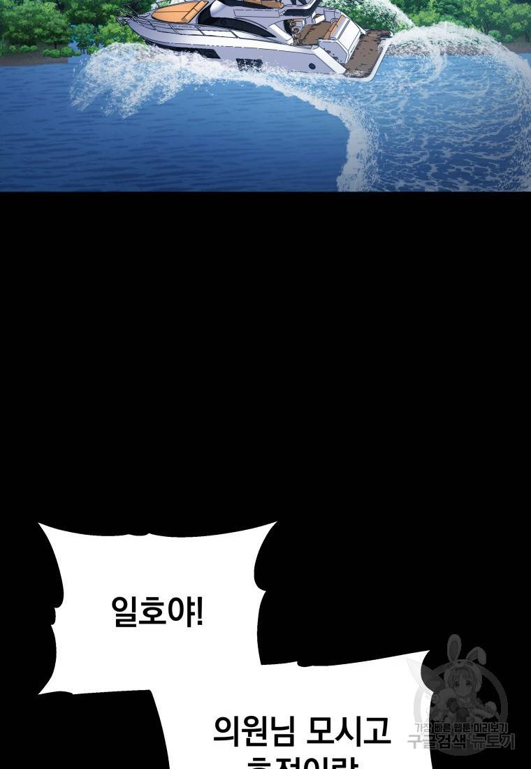 임기 첫날에 게이트가 열렸다 8화 14