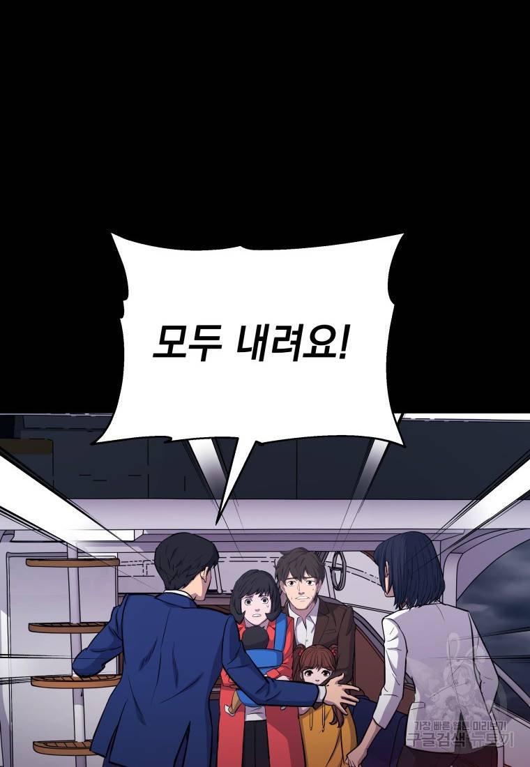 임기 첫날에 게이트가 열렸다 8화 17