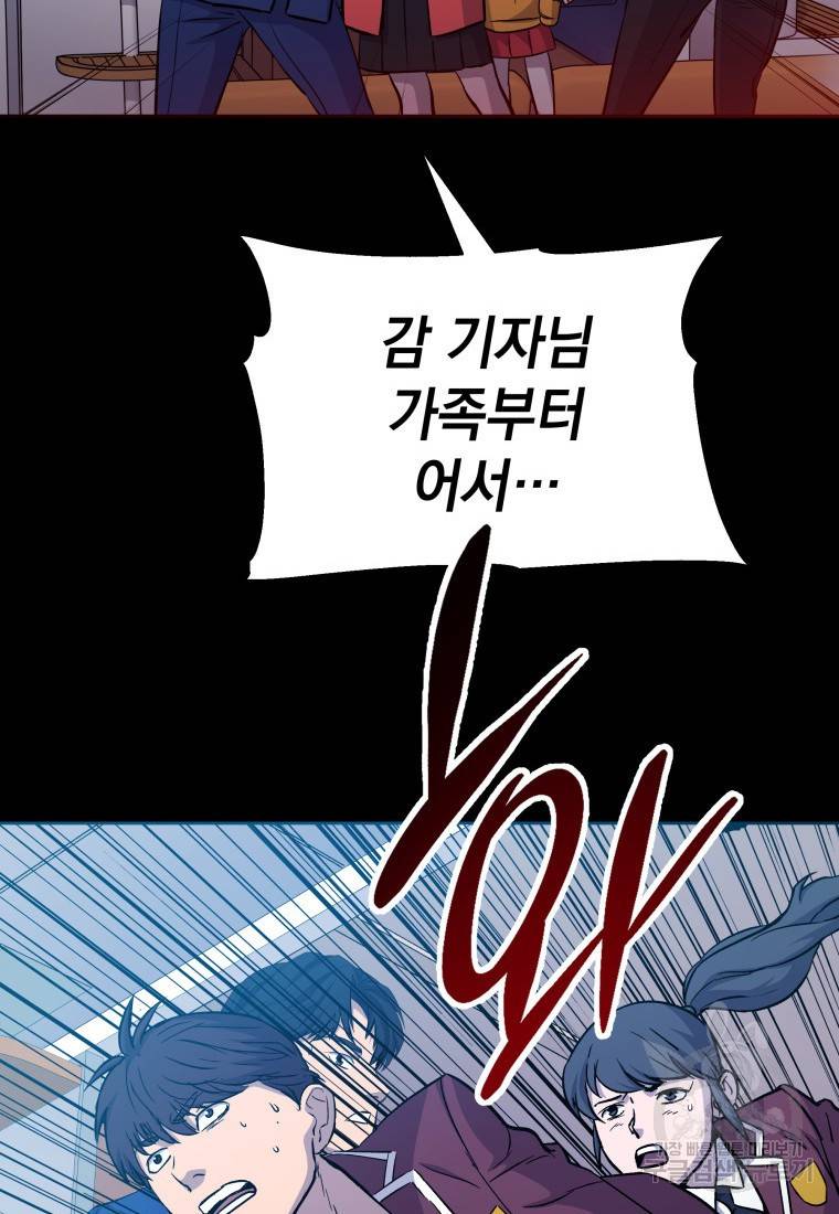 임기 첫날에 게이트가 열렸다 8화 18