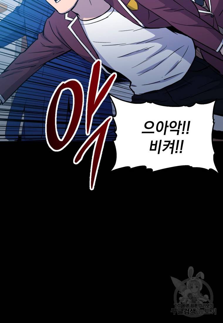 임기 첫날에 게이트가 열렸다 8화 19