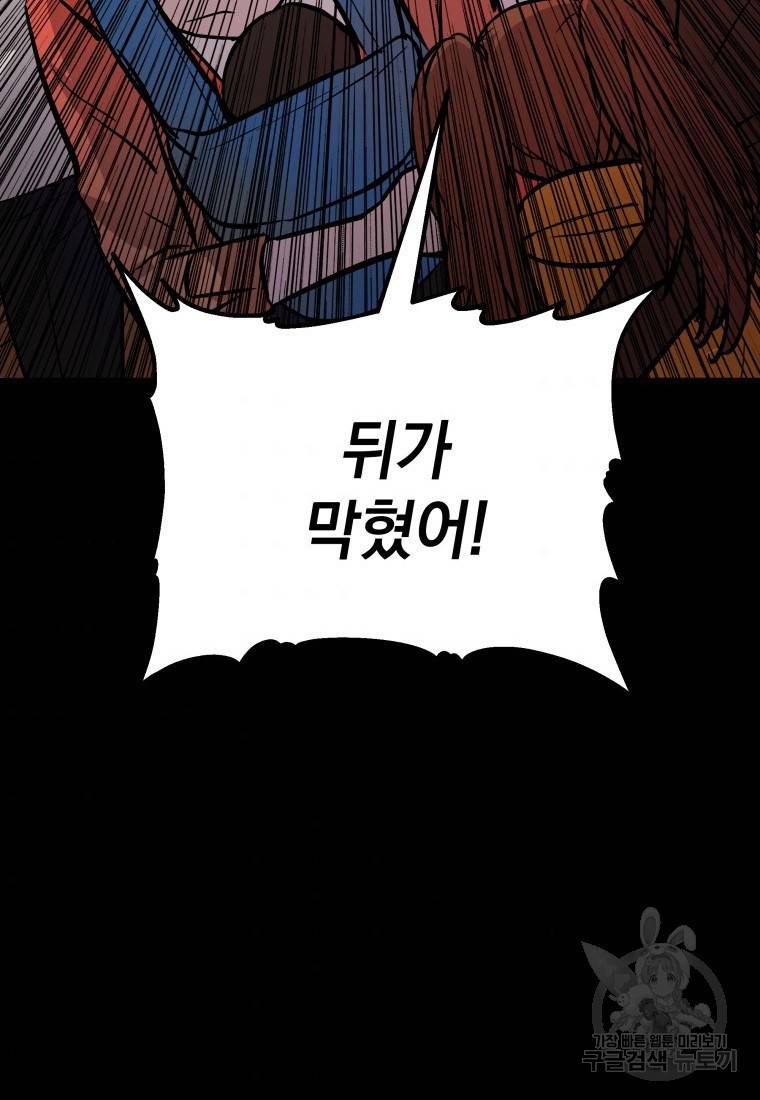 임기 첫날에 게이트가 열렸다 8화 35