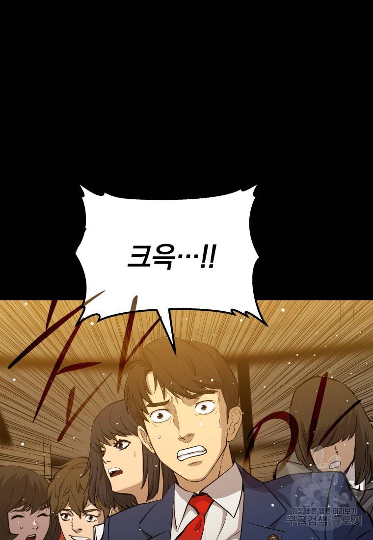 임기 첫날에 게이트가 열렸다 8화 37