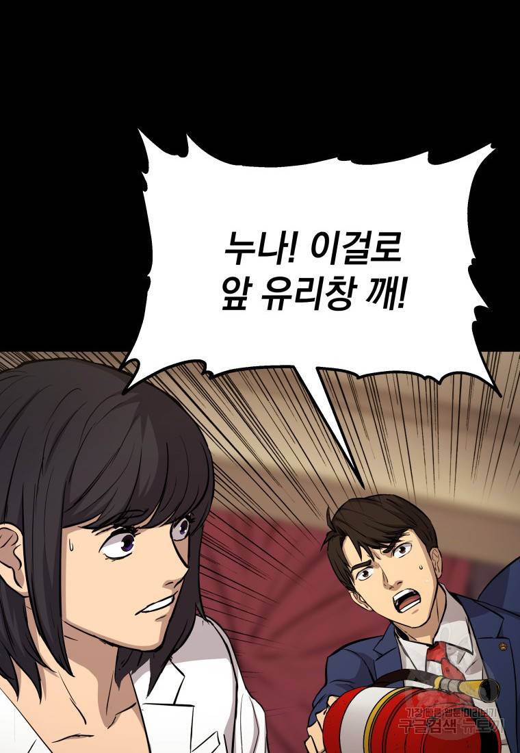 임기 첫날에 게이트가 열렸다 8화 40