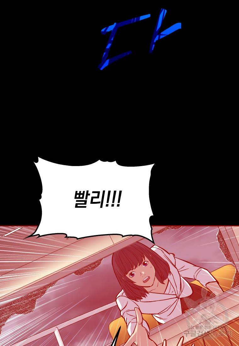 임기 첫날에 게이트가 열렸다 8화 46