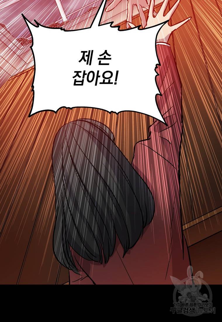 임기 첫날에 게이트가 열렸다 8화 47