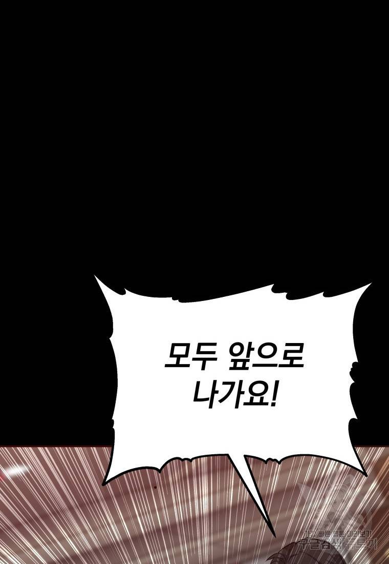 임기 첫날에 게이트가 열렸다 8화 48