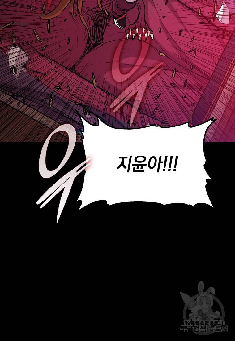 임기 첫날에 게이트가 열렸다 8화 60
