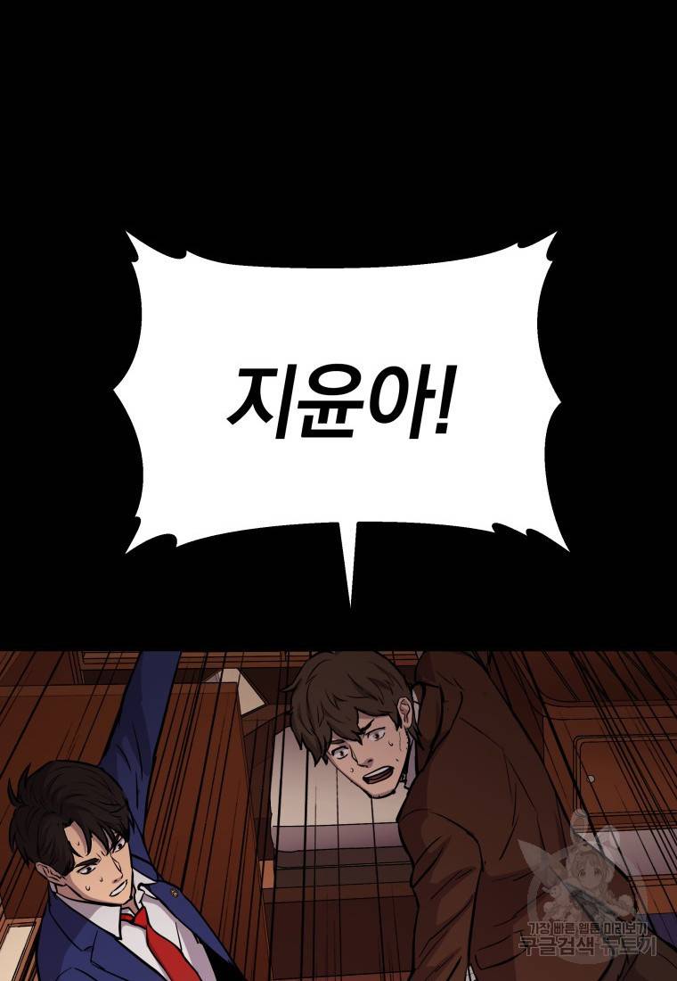 임기 첫날에 게이트가 열렸다 8화 70