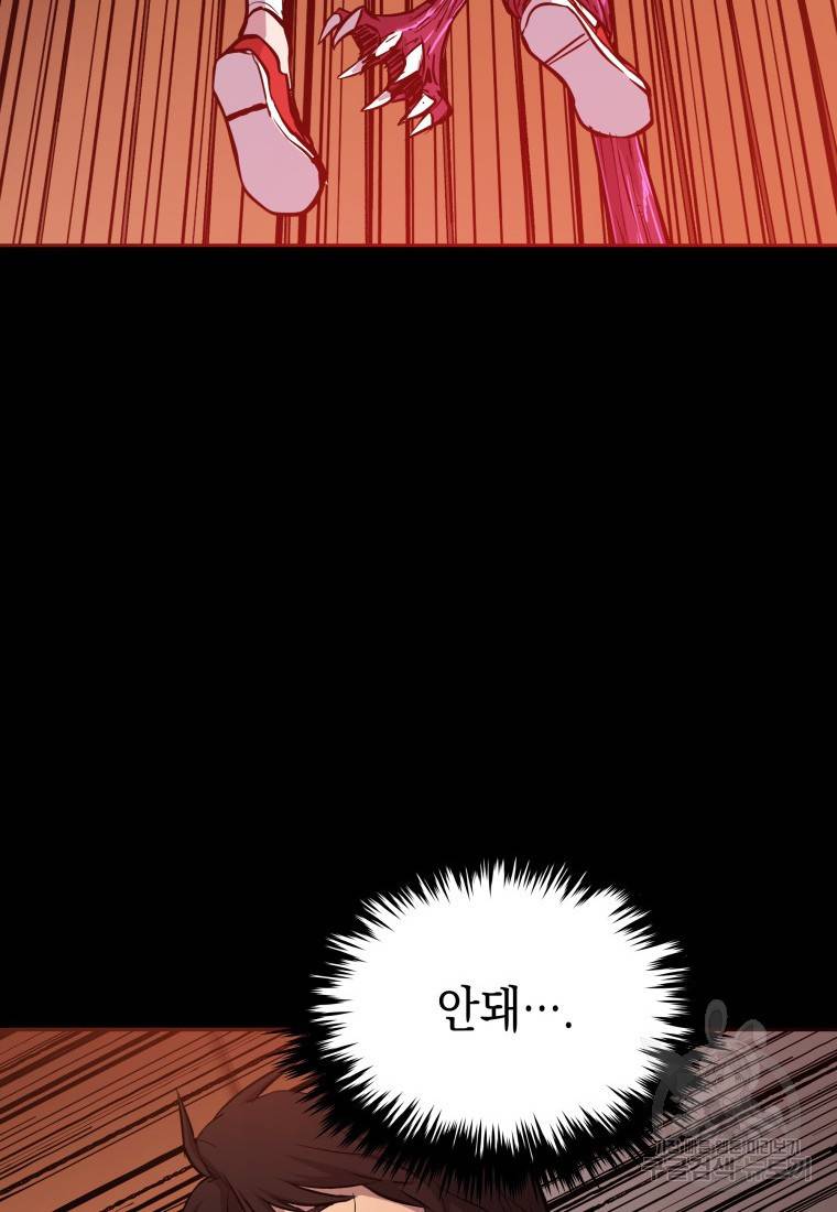 임기 첫날에 게이트가 열렸다 8화 72