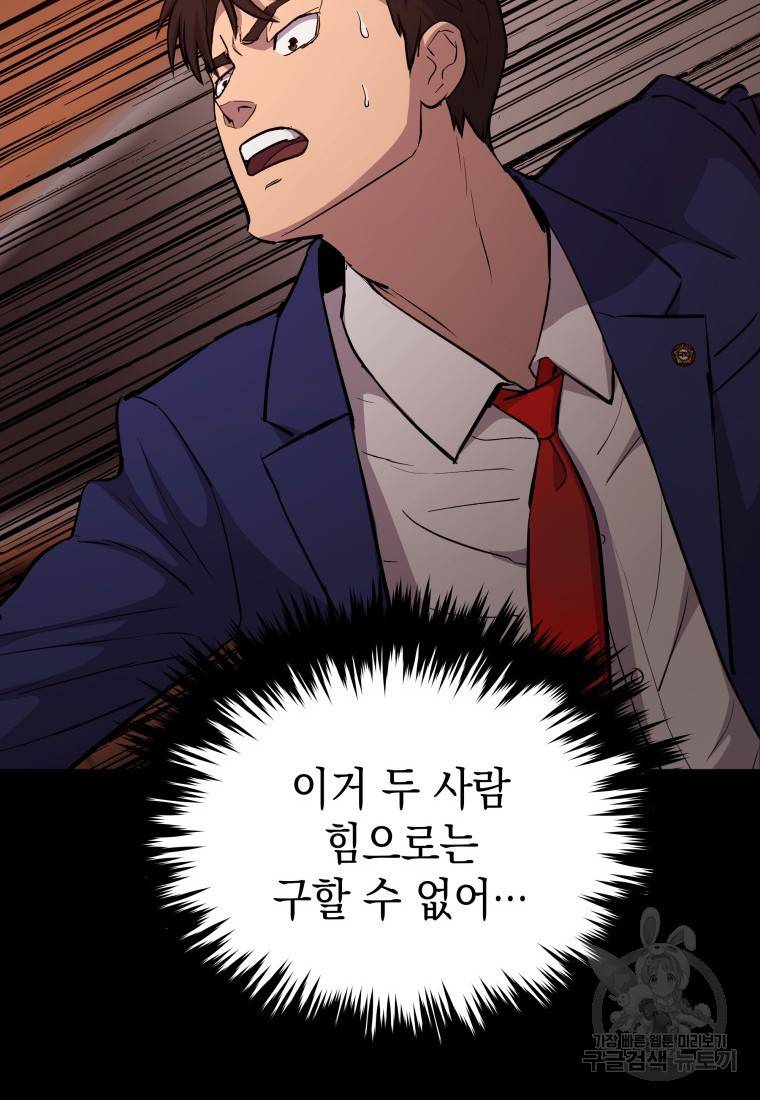임기 첫날에 게이트가 열렸다 8화 73