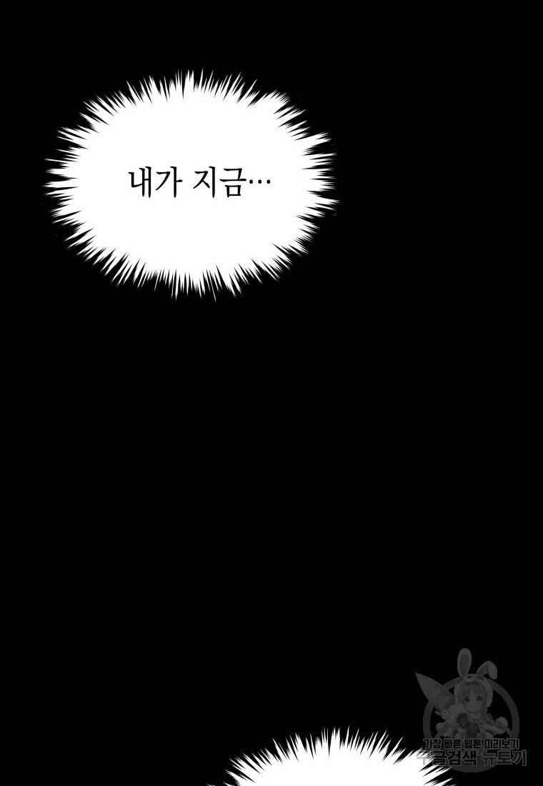임기 첫날에 게이트가 열렸다 8화 82