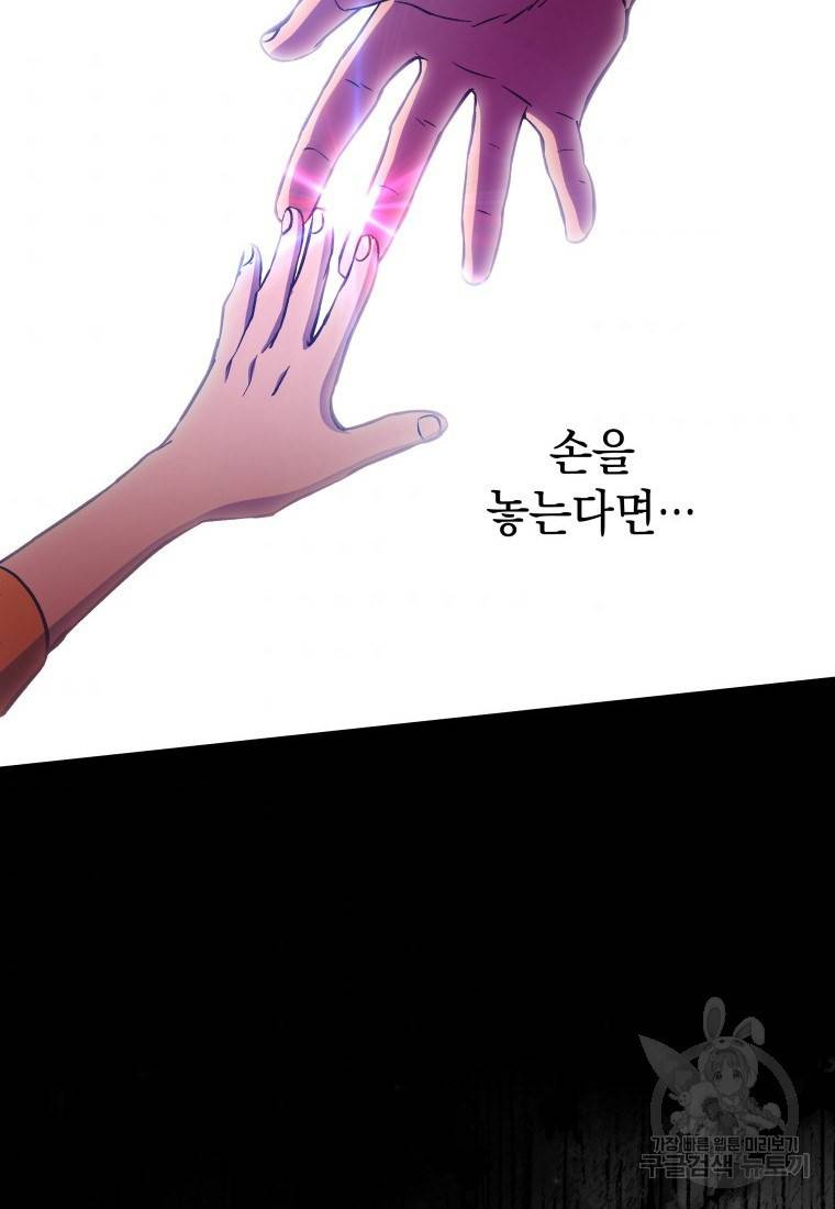 임기 첫날에 게이트가 열렸다 8화 84