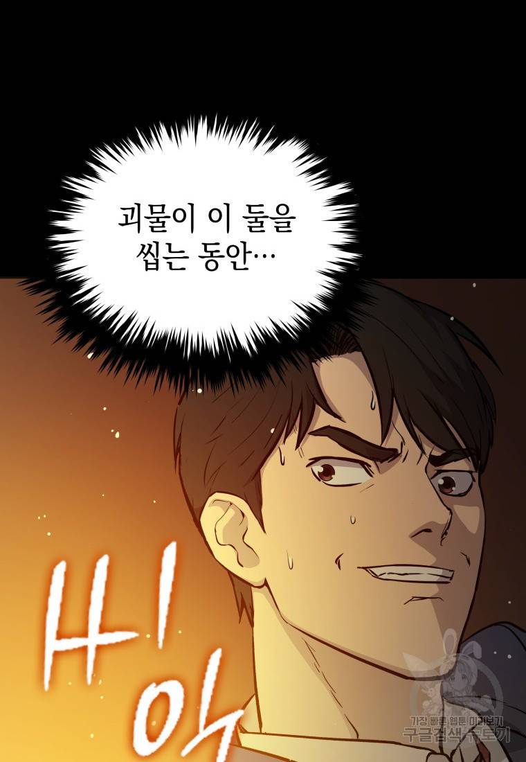 임기 첫날에 게이트가 열렸다 8화 88