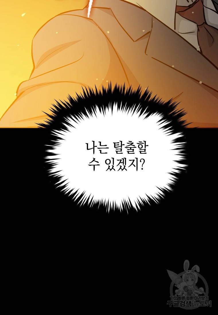 임기 첫날에 게이트가 열렸다 8화 89