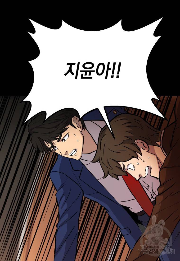 임기 첫날에 게이트가 열렸다 8화 90