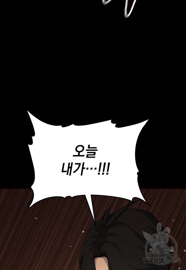 임기 첫날에 게이트가 열렸다 8화 103