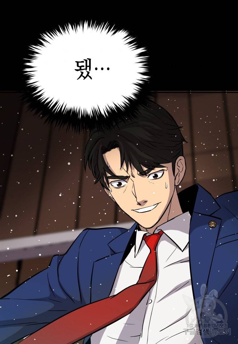 임기 첫날에 게이트가 열렸다 8화 115