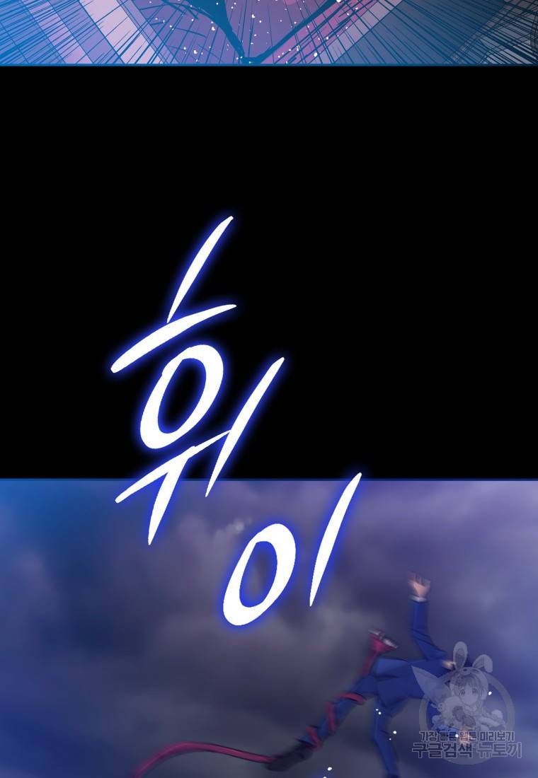 임기 첫날에 게이트가 열렸다 8화 122