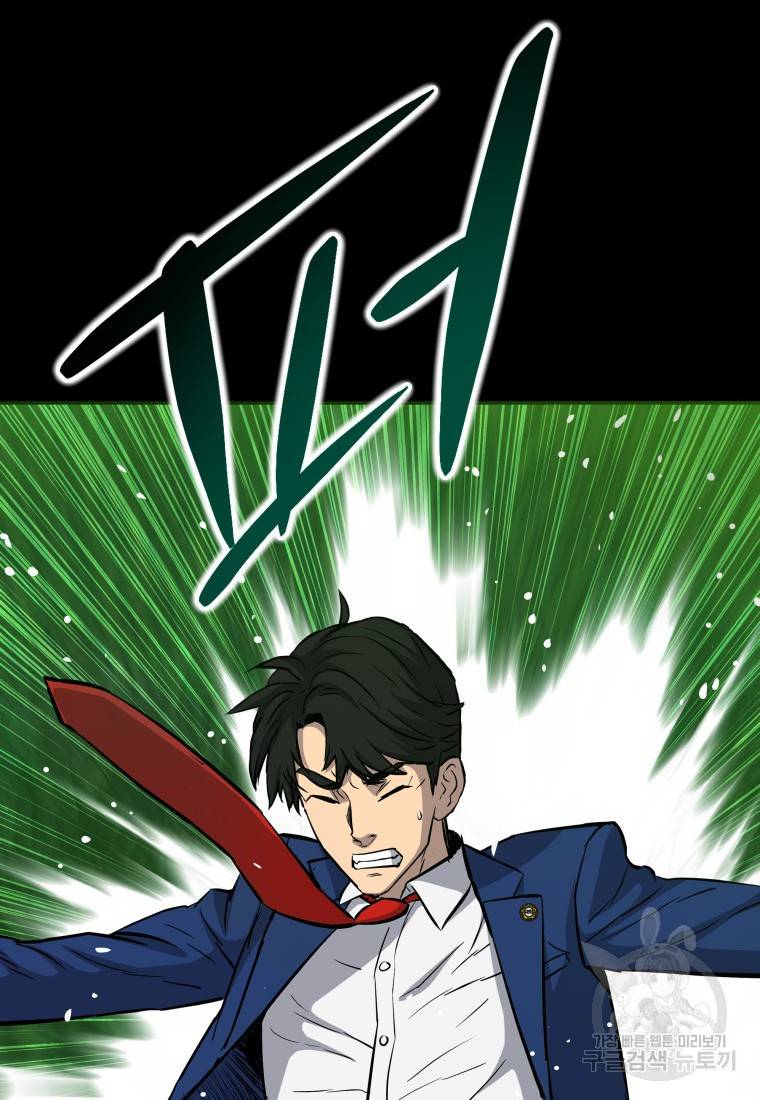 임기 첫날에 게이트가 열렸다 8화 126