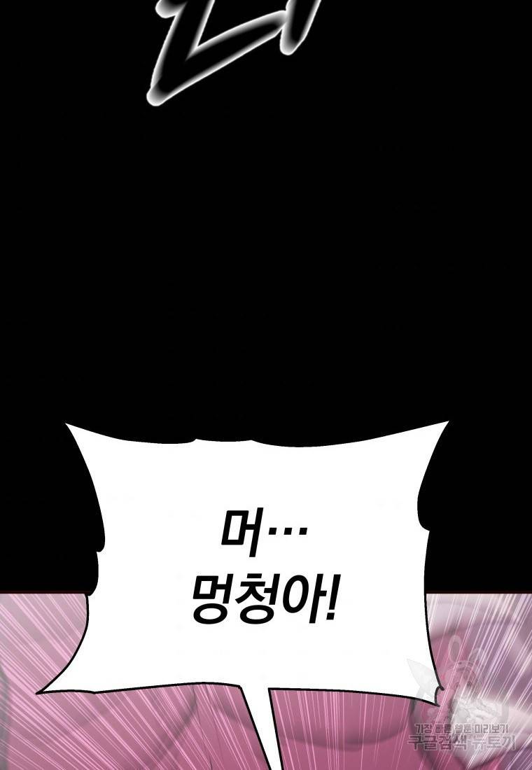 임기 첫날에 게이트가 열렸다 8화 135